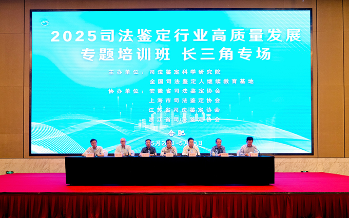 激发新动能 共话新发展 | 司法鉴定行业高质量发…