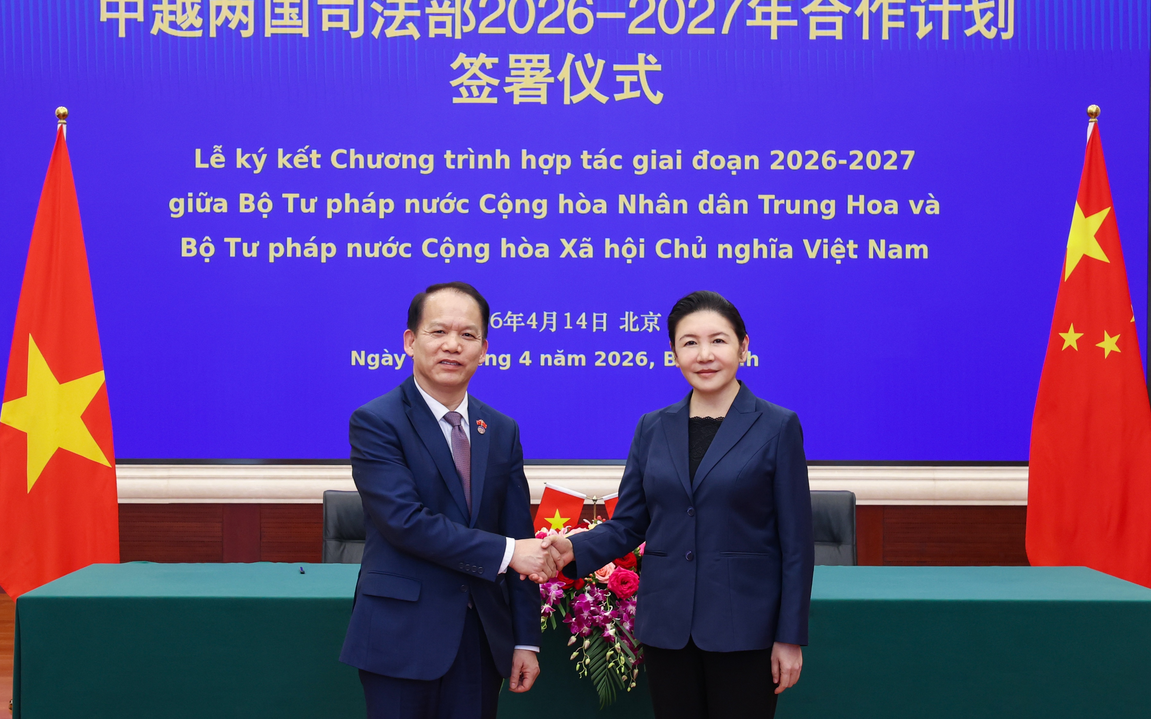 贺荣会见越南司法部部长黄青松